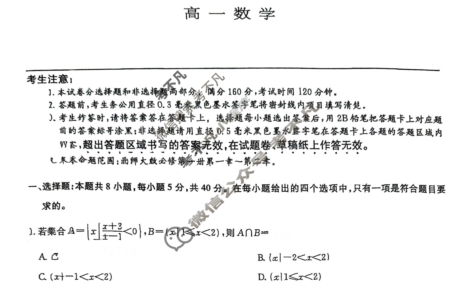 [九师联盟]江西省2025-2026学年高一11月考(JX)数学试题
