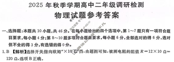 广西省金太阳2025年秋季学期高中二年级调研检测(11.12)物理B1答案