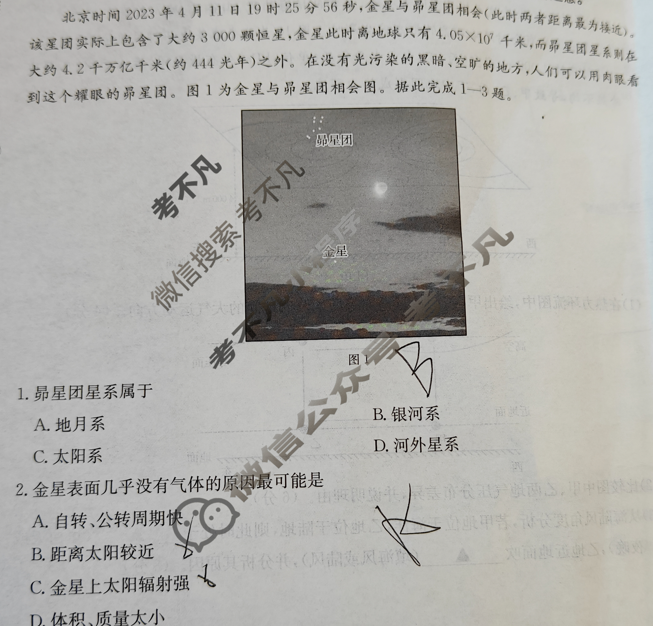 江西省2025-2026学年高一试卷11月联考(11.11)地理A2试题