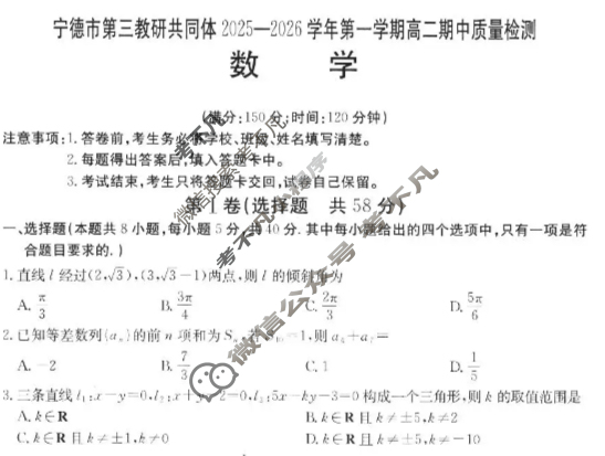 宁德市金太阳第三教研共同体2025-2026学年第一学期高二期中质量检测数学试题
