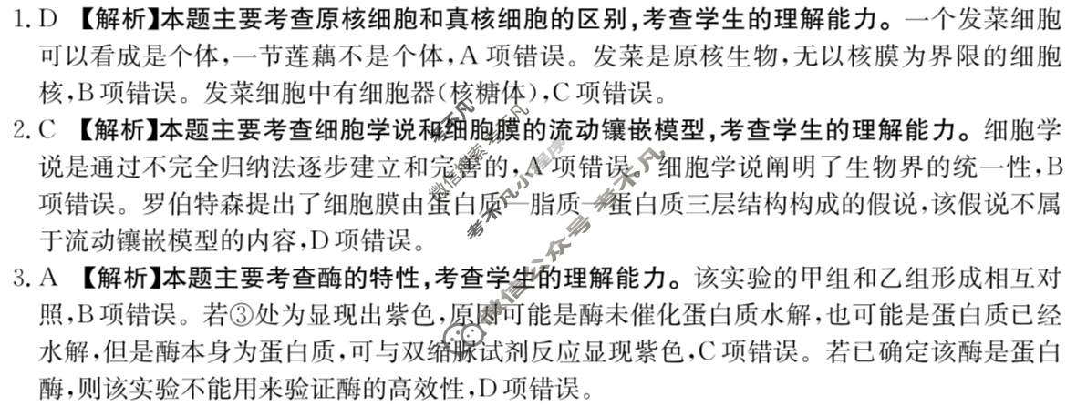 四川省金太阳2026届高三考试11月联考(11.13)生物答案