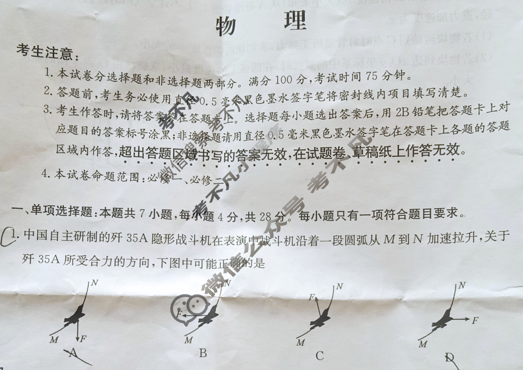 全国名校2026届高三月考滚动卷(二)第二次月考·物理B试题