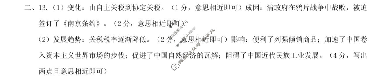 河北省2025-2026学年八年级第一学期第二次学业质量检测(10月)历史◇◇答案