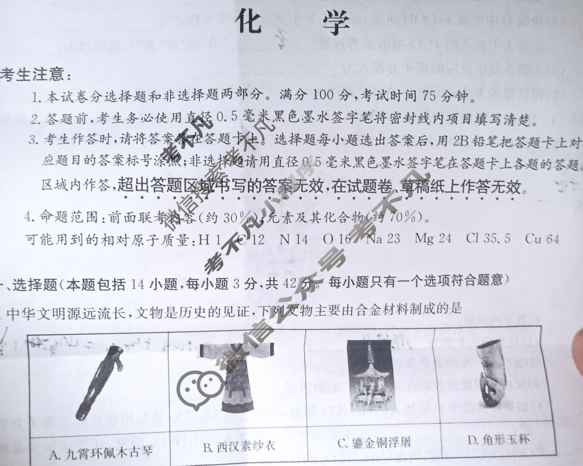 全国名校2026届高三月考滚动卷(二)第二次月考·化学A试题