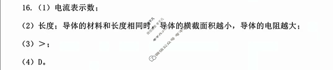 [文博志鸿]九年级2025-2026学年第一学期中段调研检测卷物理(人教版)答案