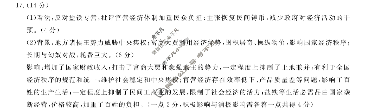 2025-2026学年第一学期高一年级期中考试(HB)历史答案