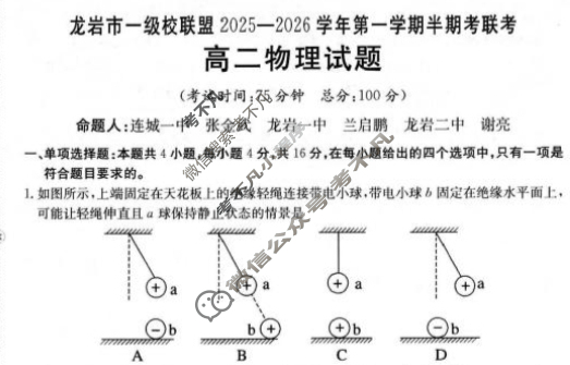 龙岩市金太阳一级校联盟2025-2026学年第一学期高二半期考联考物理试题