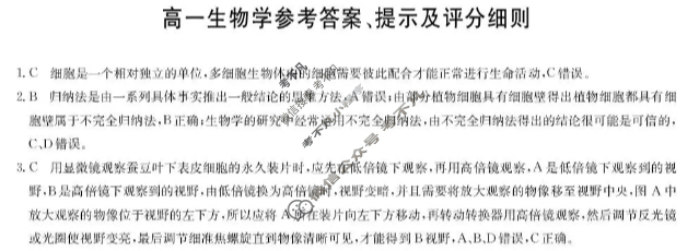 [九师联盟]江西省2025-2026学年高一11月考(JX)生物答案