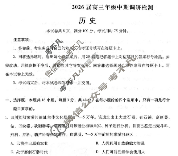 [琢名小渔]名校联考2026届高三年级中期调研检测历史试题