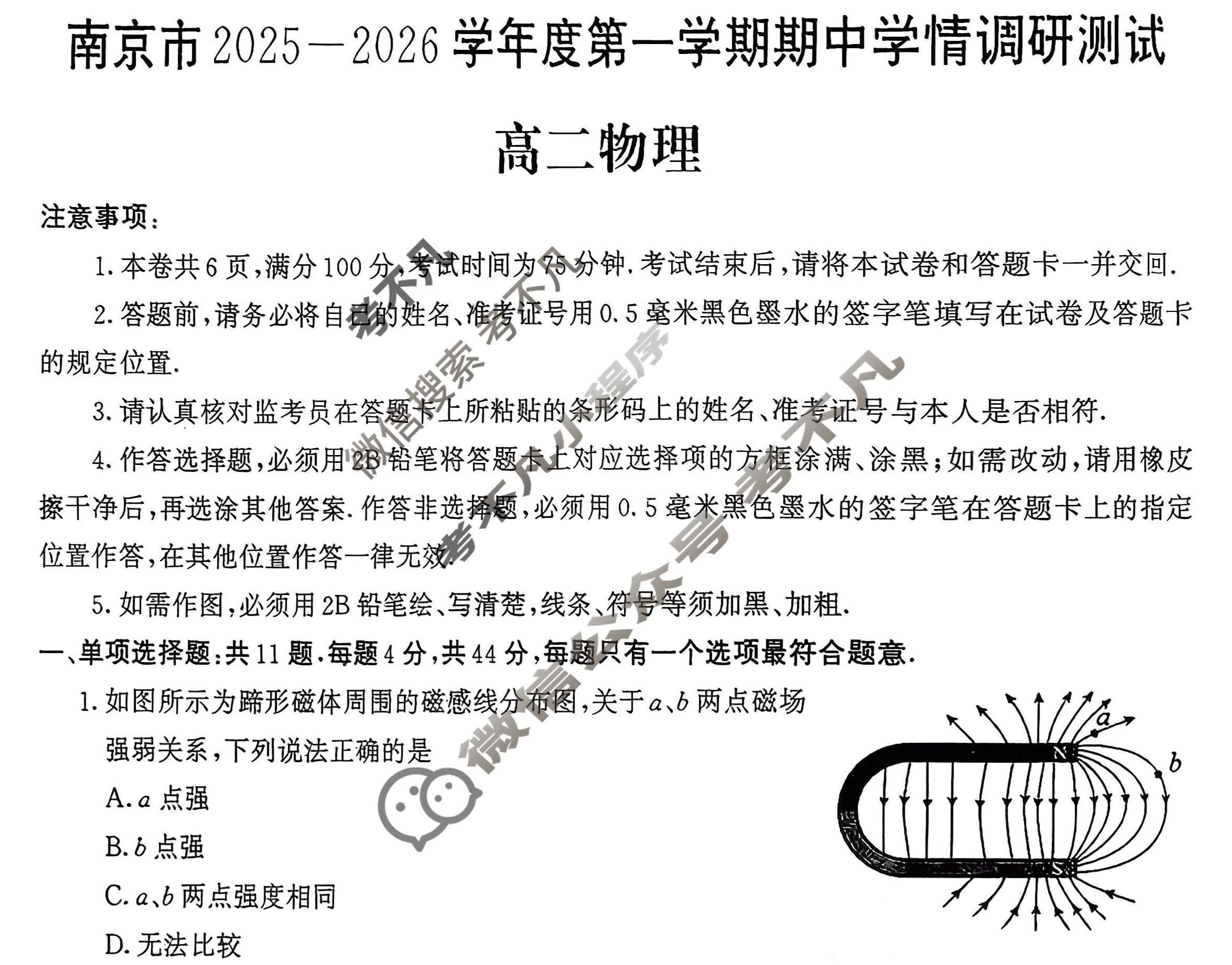 南京市2025-2026学年度第一学期高二期中学情调研测试(2025.11)物理试题