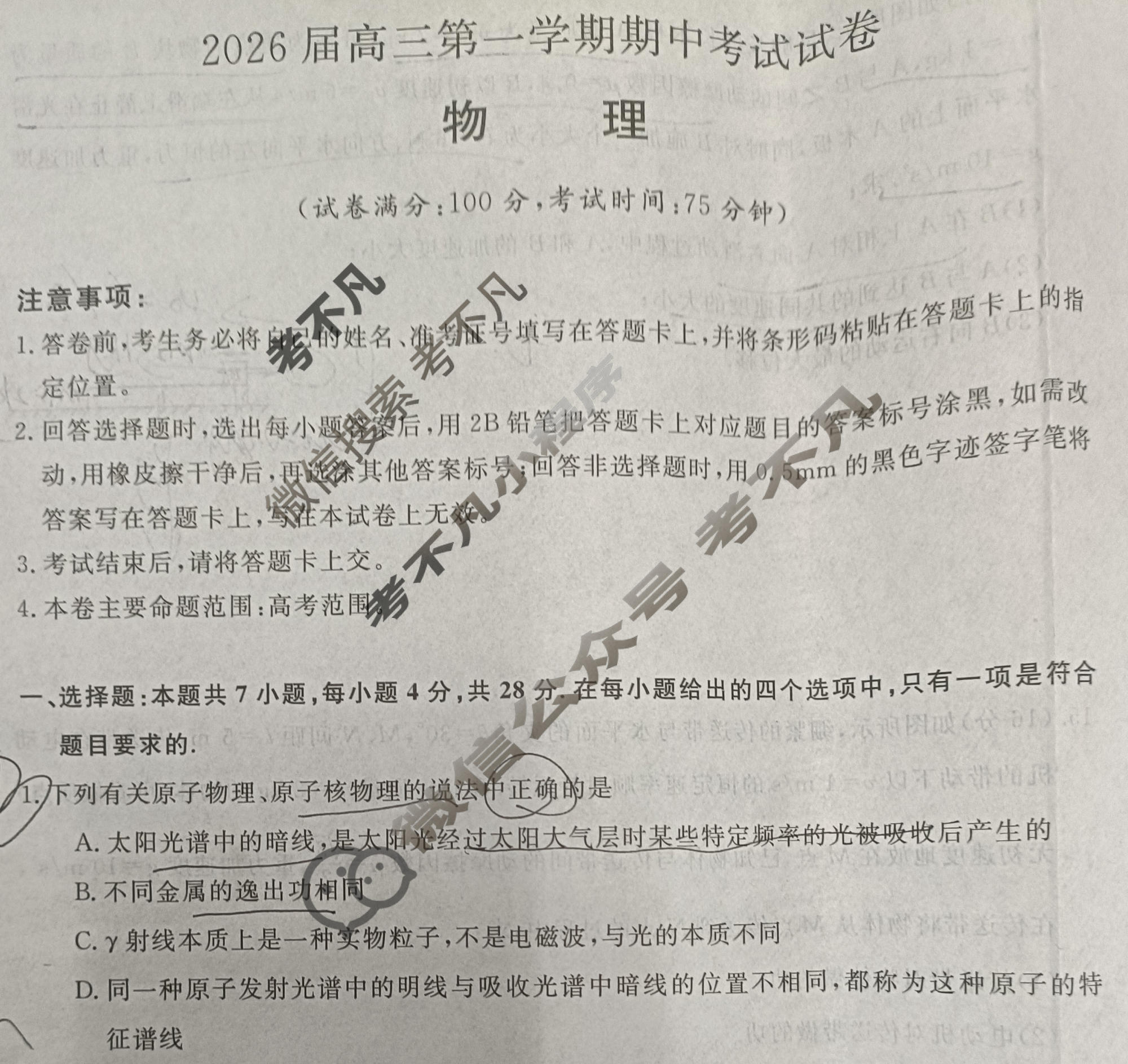 陕西高中2026届高三第一学期期中考试试卷(6105C)物理试题