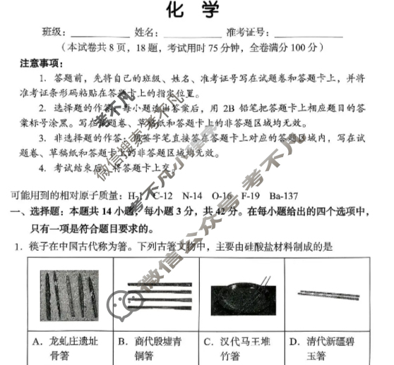 湖南高中2025年11月A佳教育高二期中联考化学试题