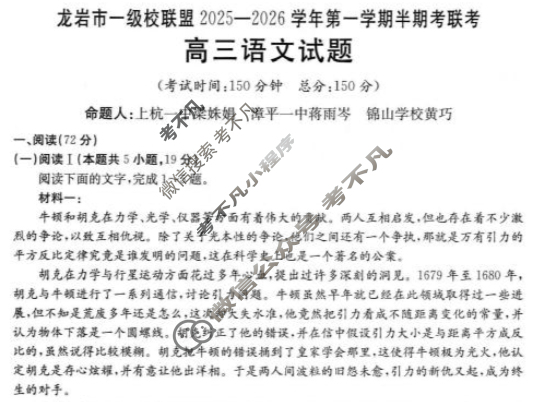 龙岩市金太阳一级校联盟2025-2026学年第一学期高一半期考联考语文试题