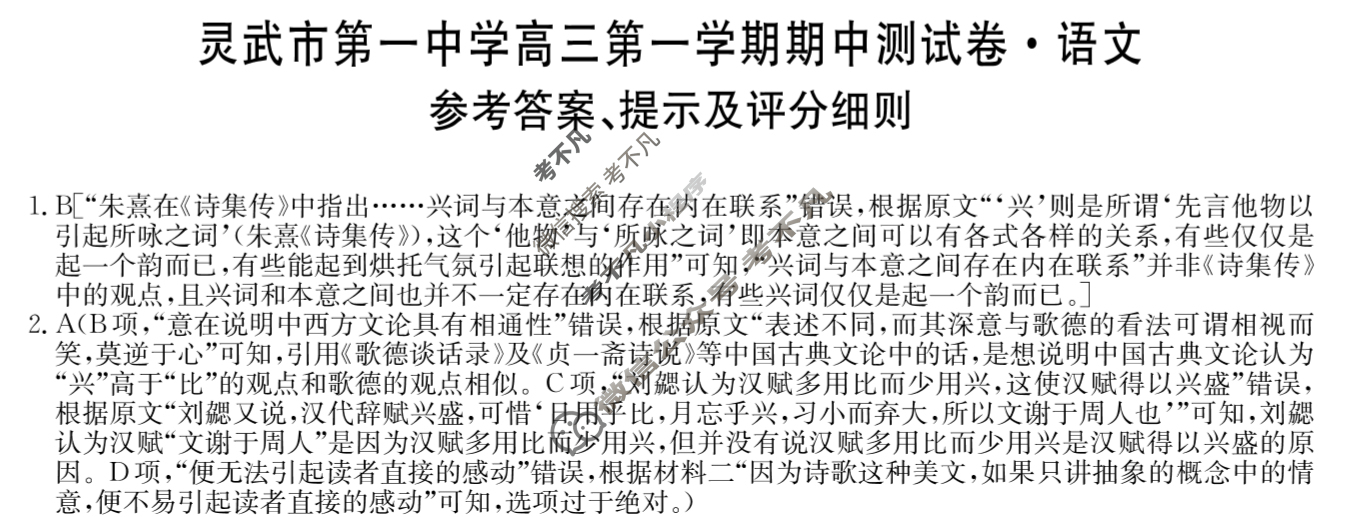 宁夏2026届灵武市第一中学高三第一学期期中测试卷(26-T-265C)语文答案