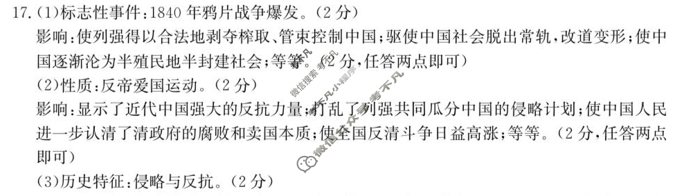 金太阳2025年秋季期中测试卷八年级(26-CZ21b)历史答案