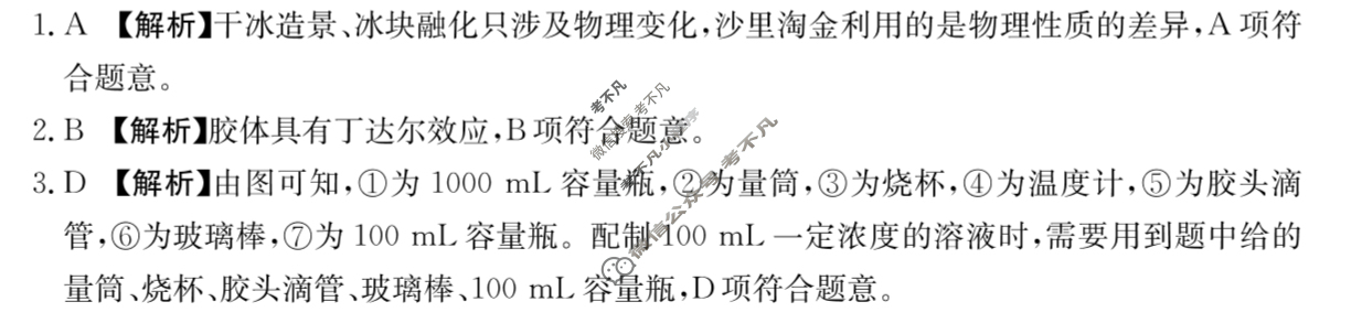 云南省金太阳2025-2026学年高一期中考试卷(11.13)化学答案