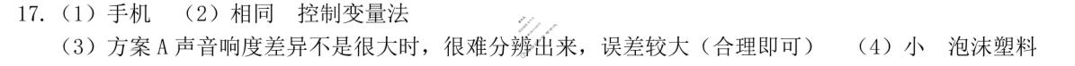 河北省2025-2026学年八年级第一学期第二次学业质量检测(10月)物理(人教版)◇◇答案