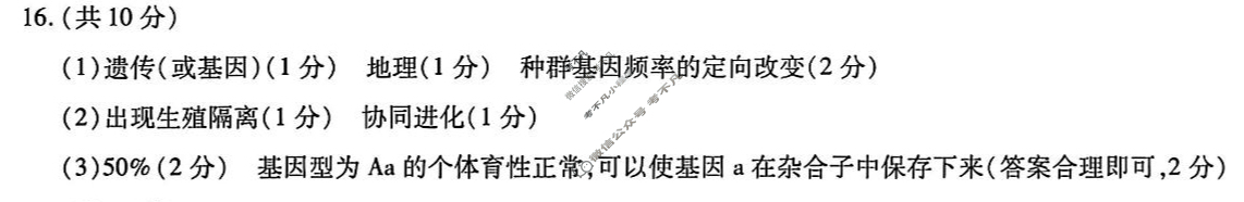 [天一大联考]海南省2025-2026学年高二年级学业水平诊断(一)1生物答案