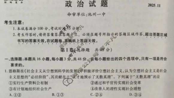 江淮十校2026届高三第二次联考(2025.11)政治试题
