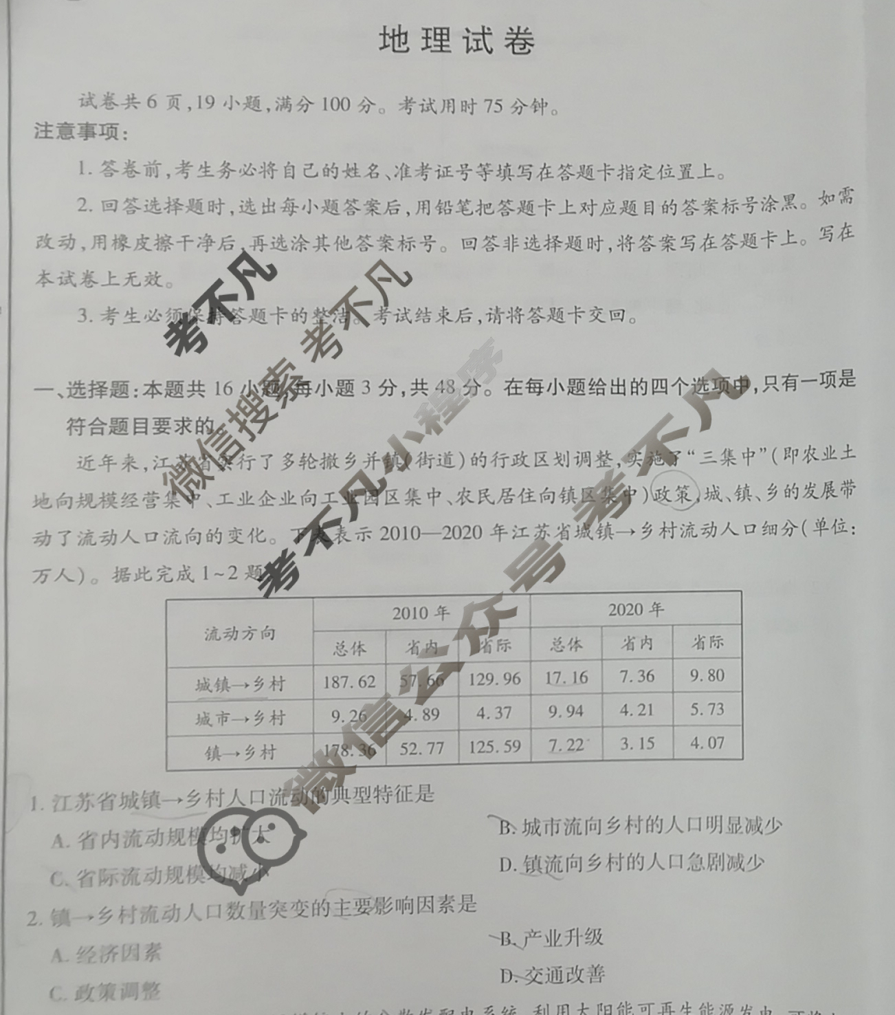 云南省民族大学附属高级中学2026届高三联考卷(三)3地理试题