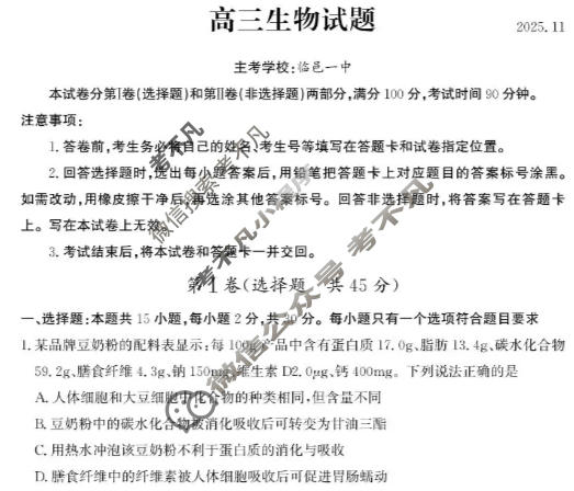 德州市2025-2026学年高三上学期考试(2025.11)生物试题