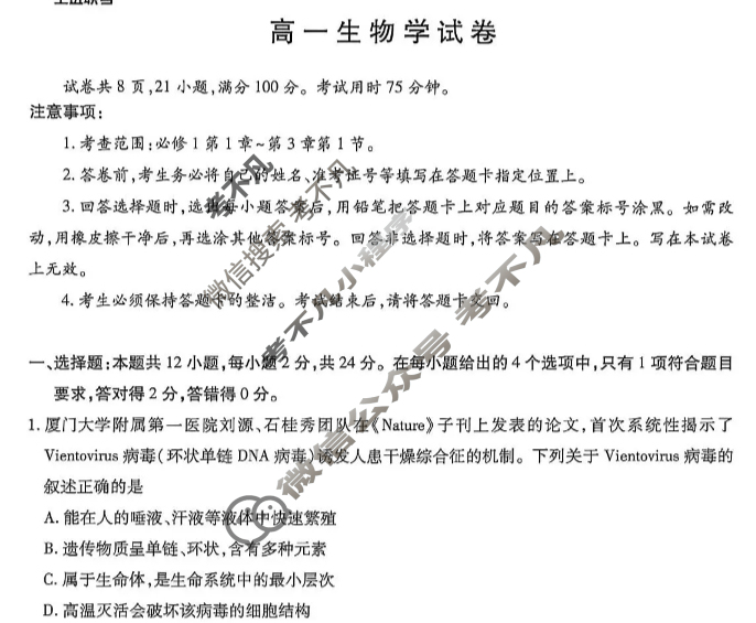 2025年赣州市十八县(市、区)二十四校高一年级上学期期中联考生物试题