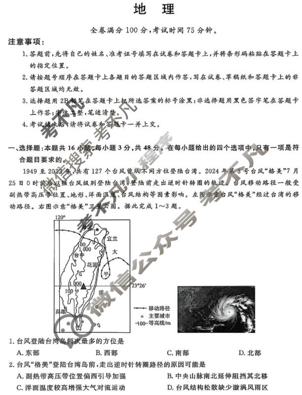 福建省2025-2026学年上学期高三百校11月联合测评(FJ)地理试题