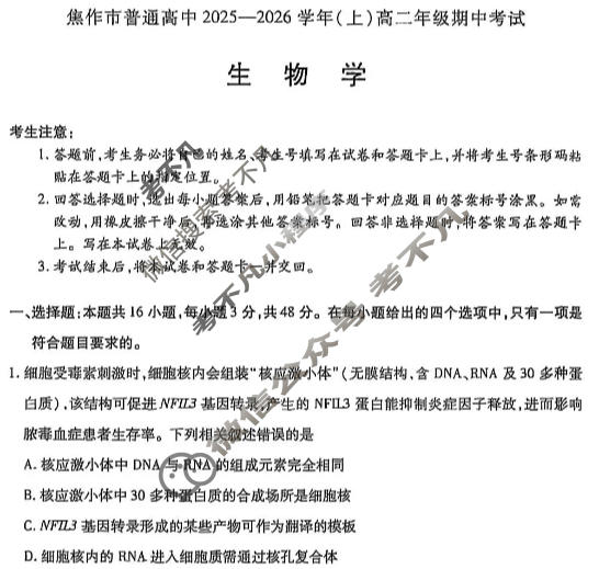 [天一大联考]焦作市普通高中2025-2026学年(上)高二年级期中考试生物试题