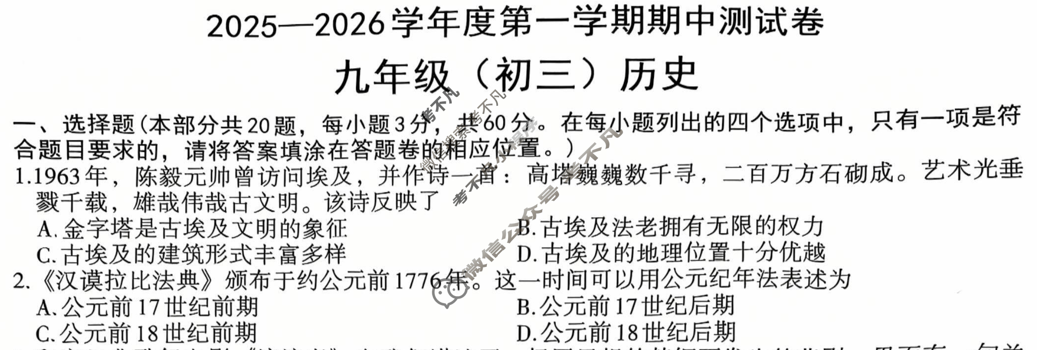 南昌市2025-2026学年度第一学期期中测试卷九年级(初三)(11月)历史试题
