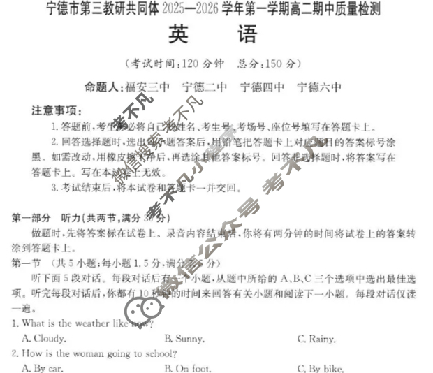 宁德市金太阳第三教研共同体2025-2026学年第一学期高二期中质量检测英语试题