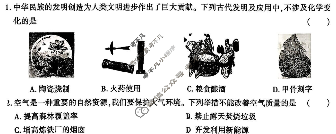 [学林教育]2025~2026学年度第一学期九年级期中调研试题(卷)化学B(人教版)试题