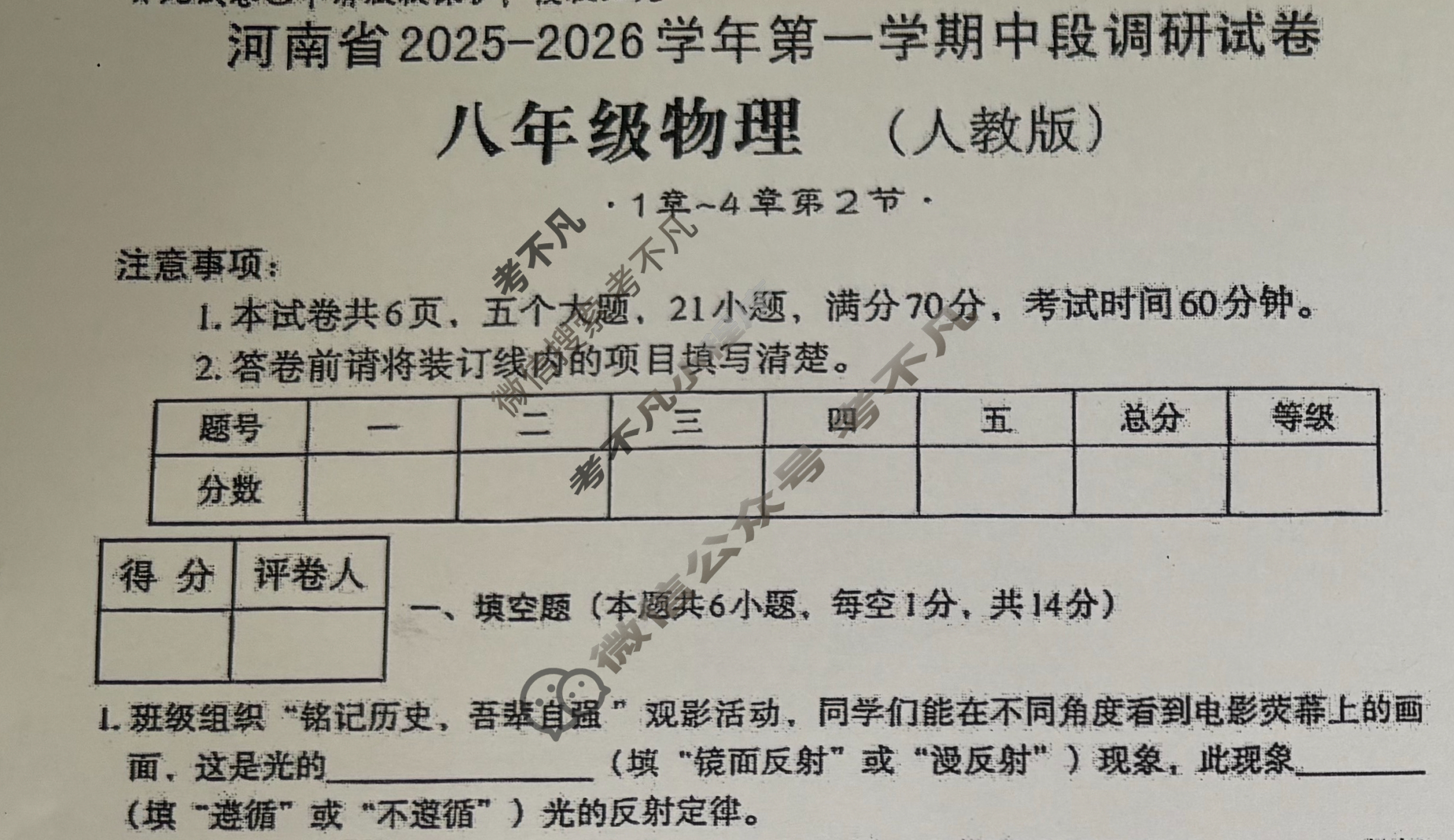 [文博志鸿]八年级河南省2025-2026学年第一学期期中段调研试卷物理(人教版)试题