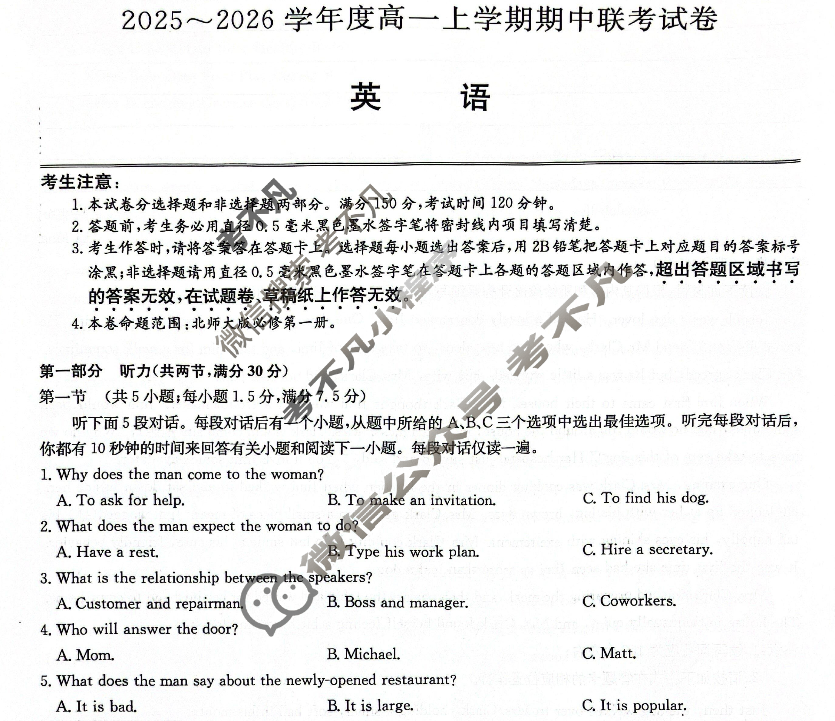 河南高中2025~2026学年度高一上学期期中联考试卷英语B试题