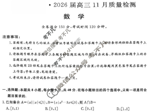 [金科大联考]2026届高三11月质量检测(HB)数学试题