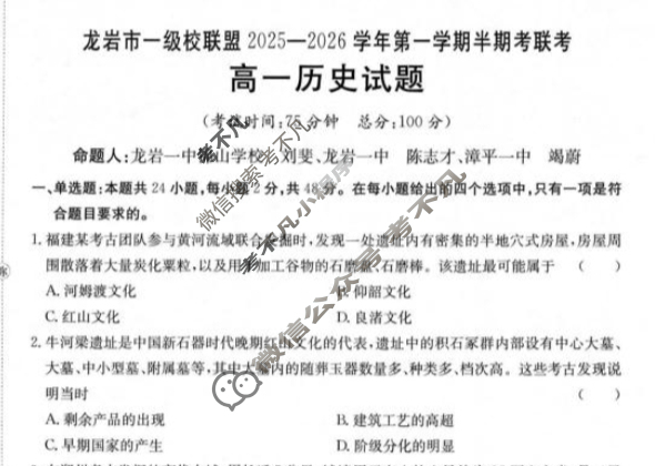 龙岩市金太阳一级校联盟2025-2026学年第一学期高一半期考联考历史试题