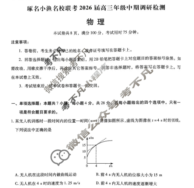 [琢名小渔]名校联考2026届高三年级中期调研检测物理试题