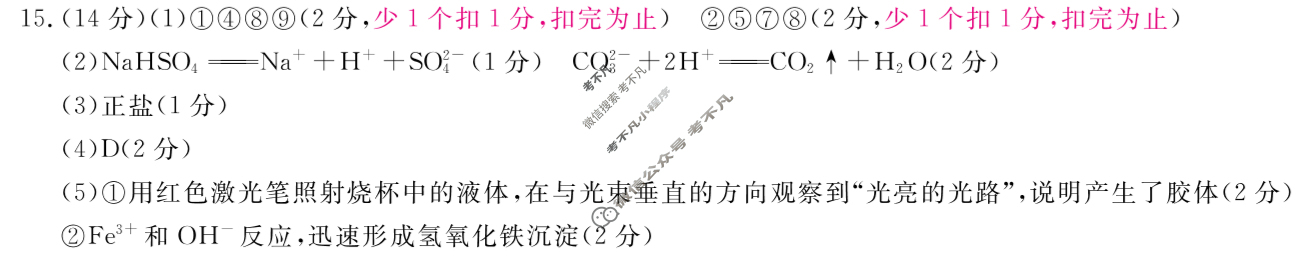2025-2026学年第一学期高一年级期中考试(HB)化学-RJ答案