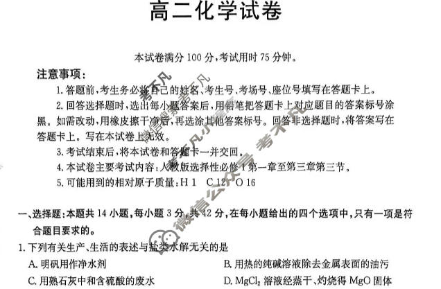 江西省2025-2026学年高二试卷11月联考(11.12)化学试题