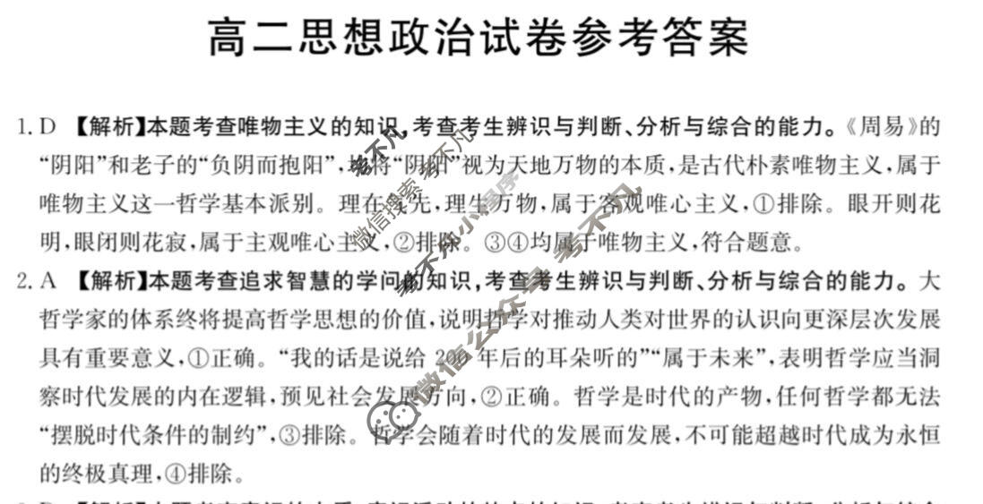 江西省2025-2026学年高二试卷11月联考(11.12)政治答案