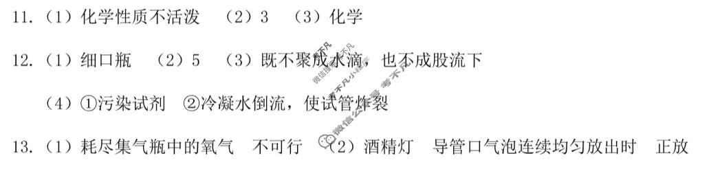 河北省2025-2026学年九年级第一学期第二次学业质量检测(10月)化学(人教版)答案