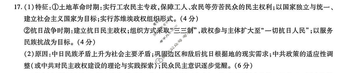 [天一大联考]焦作市普通高中2025-2026学年(上)高二年级期中考试历史答案