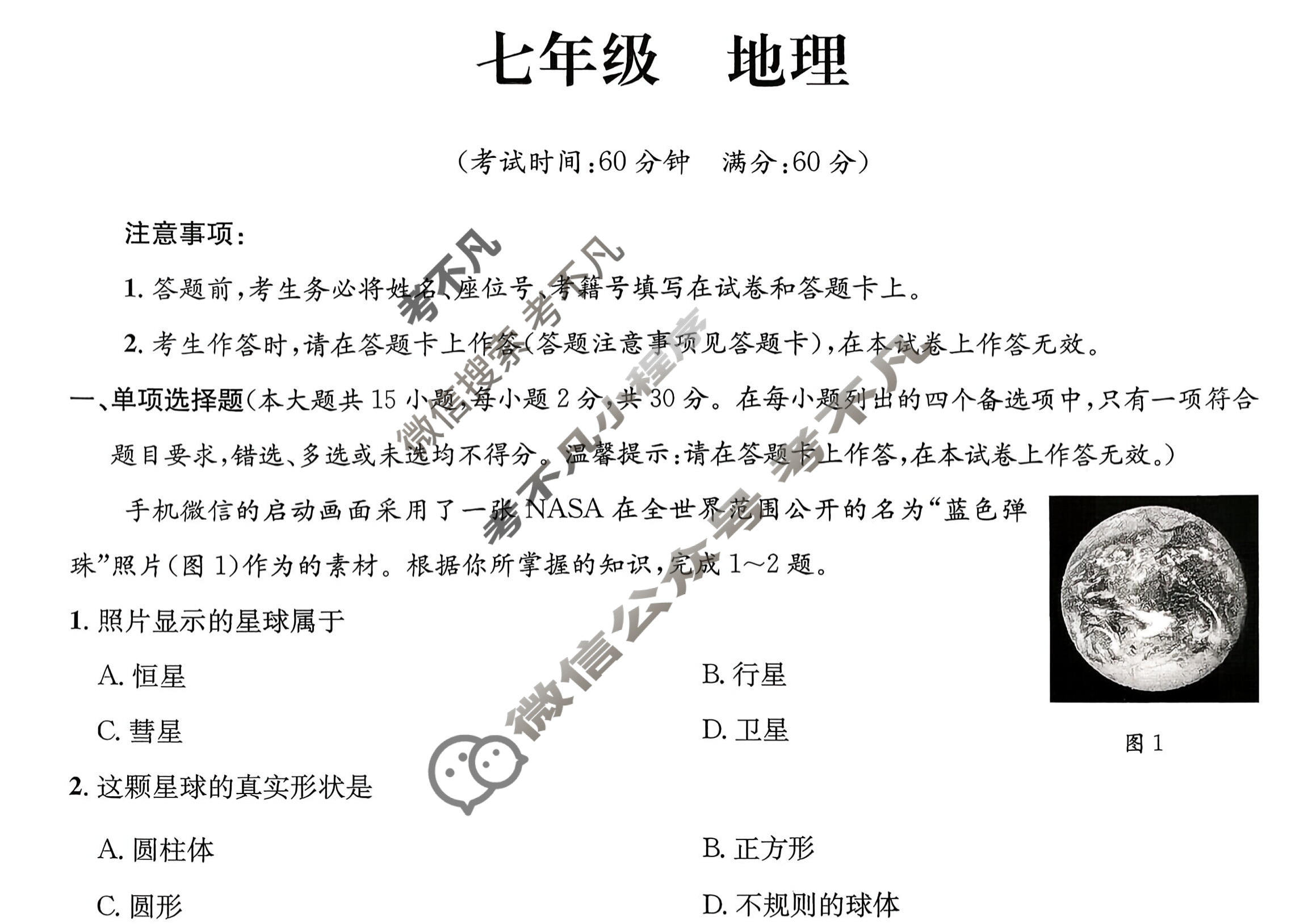 玉林市2025年秋季期期中教育质量监测与评价题七年级(11月)地理试题