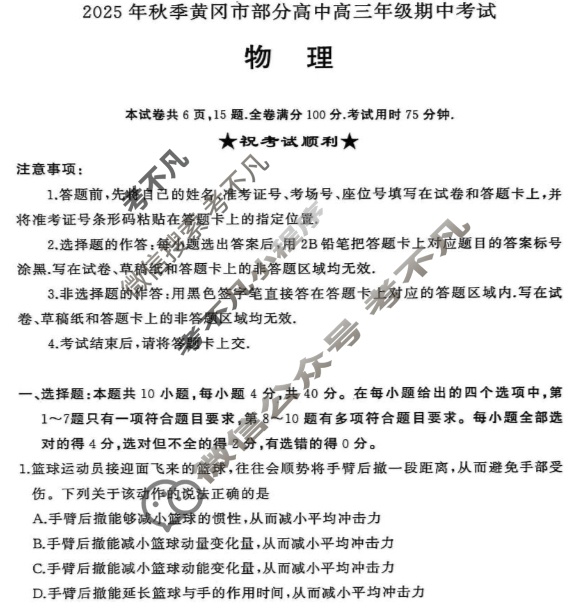 2025年秋季黄冈市部分高中高三年级期中考试物理试题