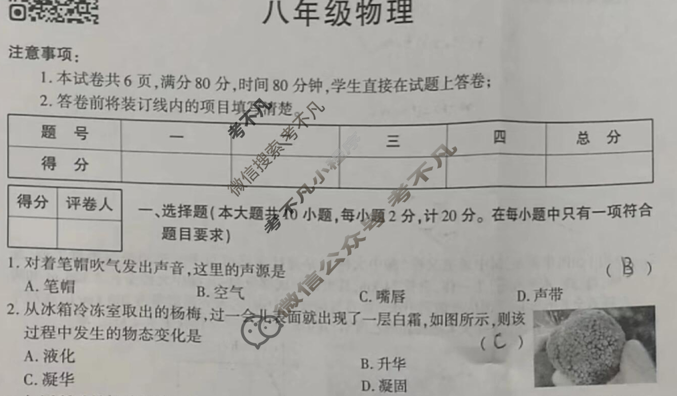 [学林教育]2025~2026学年度第一学期八年级期中调研试题(卷)物理B(北师大版)试题