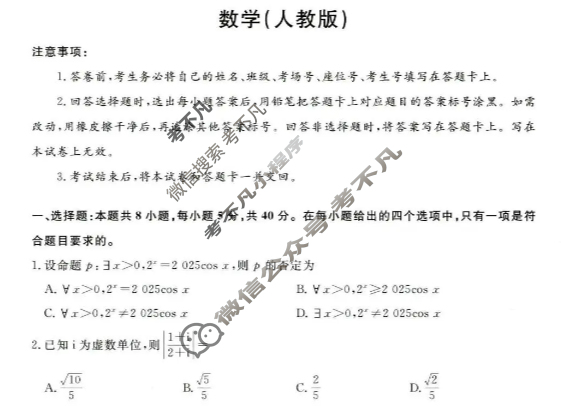 [青桐鸣]2026届普通高等学校招生全国统一考试高三11月联考数学(人教版)试题