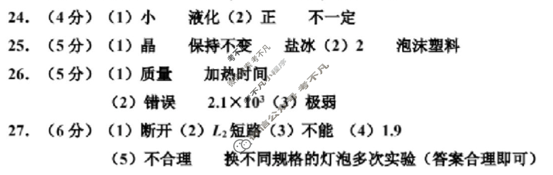 福清市2025-2026学年第一学期九年级校内期中质量检测(11月)物理答案