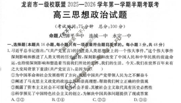 龙岩市金太阳一级校联盟2025-2026学年第一学期高三半期考联考政治试题
