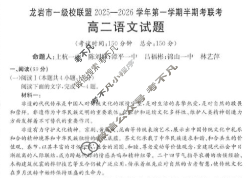 龙岩市金太阳一级校联盟2025-2026学年第一学期高二半期考联考语文试题