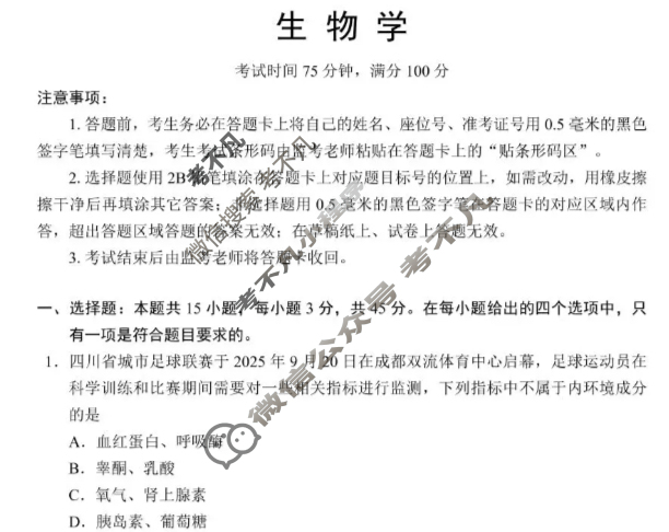 蓉城名校联盟2025-2026学年度上期高中2024级期中考试生物试题