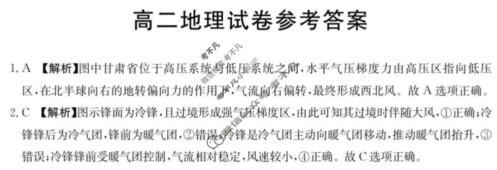 江西省2025-2026学年高二试卷11月联考(11.12)地理答案
